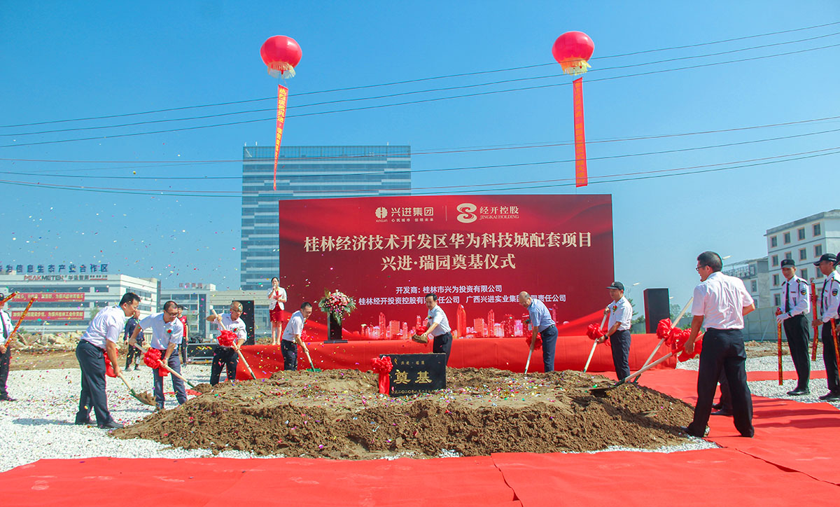 重磅！興進(jìn)又一力作——興進(jìn)·瑞園落地臨桂，奠基儀式今日盛啟