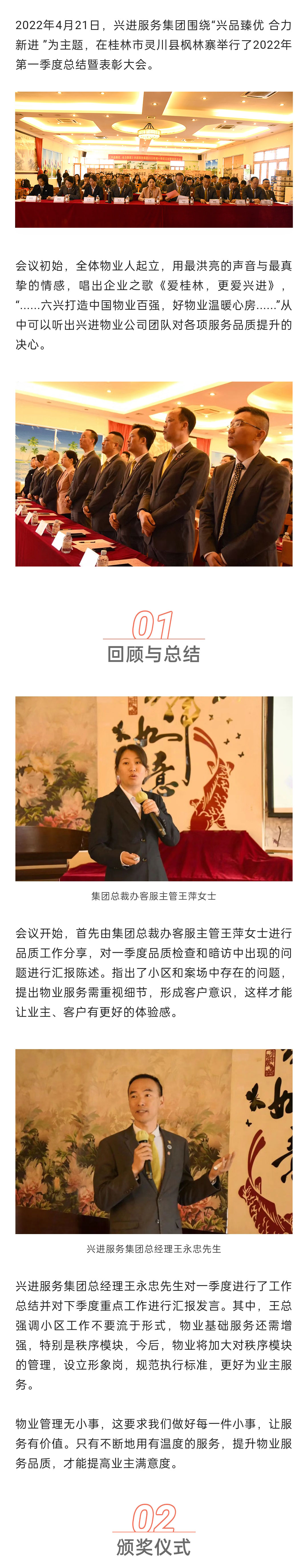 C-_Users_Administrator_Desktop_推文截圖_“興品臻優(yōu)-合力新進”！興進服務(wù)集團2022年一季度總結(jié)暨表彰大會圓滿結(jié)束！_微信圖片_20220427202256_01.jpg