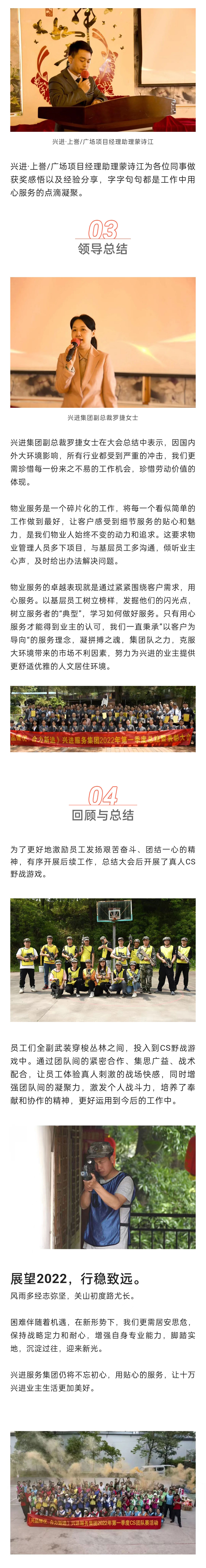 C-_Users_Administrator_Desktop_推文截圖_“興品臻優(yōu)-合力新進”！興進服務(wù)集團2022年一季度總結(jié)暨表彰大會圓滿結(jié)束！_微信圖片_20220427202256_03.jpg